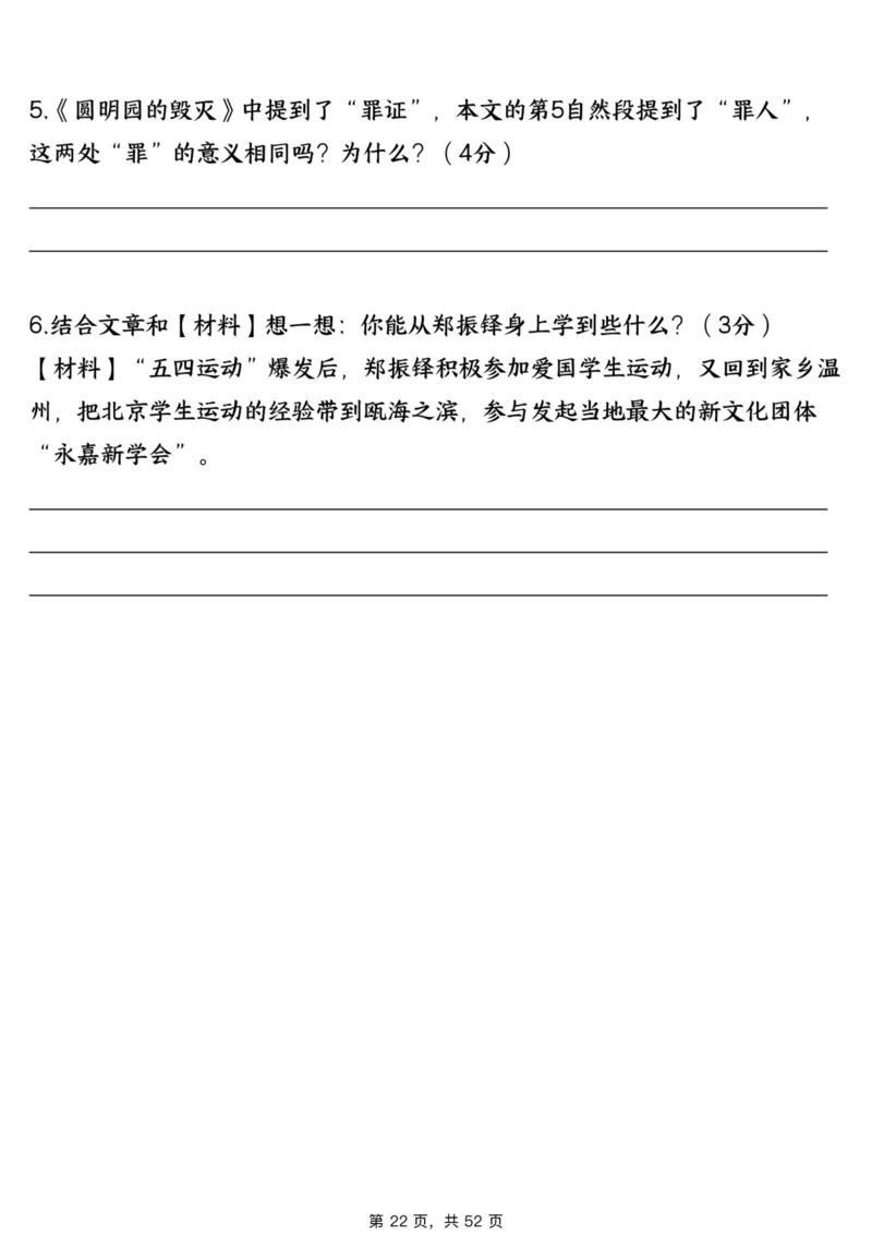 1_706五上语文阅读理解考点与答题模板（含答案共52页）_小学全网线上同款资料_k92_语文