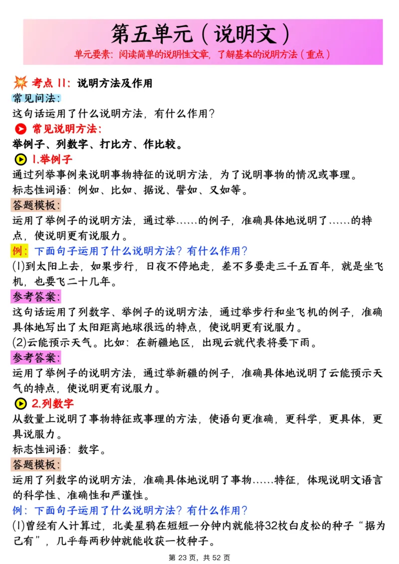 1_706五上语文阅读理解考点与答题模板（含答案共52页）_小学全网线上同款资料_k92_语文