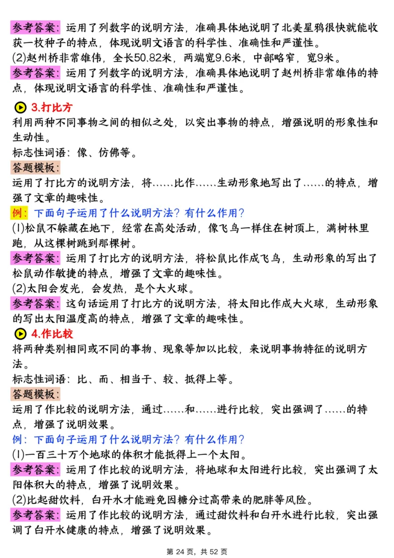 1_706五上语文阅读理解考点与答题模板（含答案共52页）_小学全网线上同款资料_k92_语文