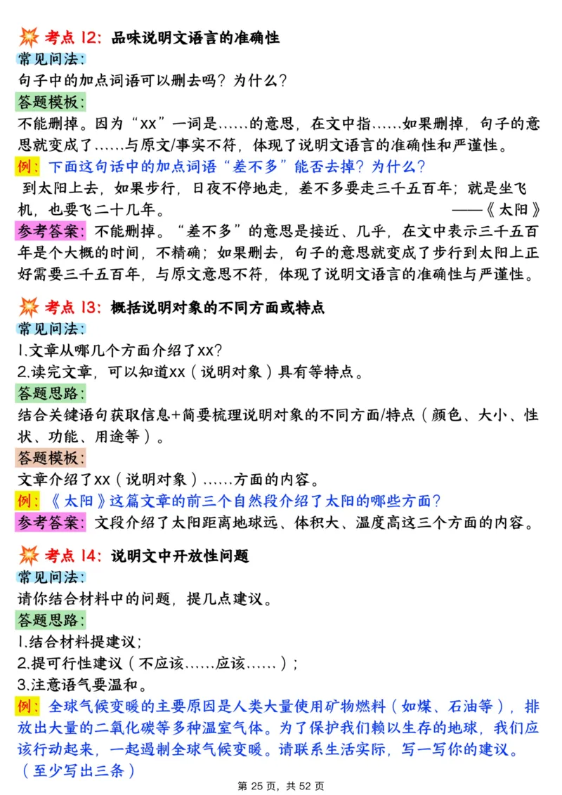 1_706五上语文阅读理解考点与答题模板（含答案共52页）_小学全网线上同款资料_k92_语文