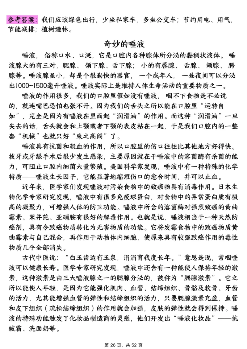 1_706五上语文阅读理解考点与答题模板（含答案共52页）_小学全网线上同款资料_k92_语文