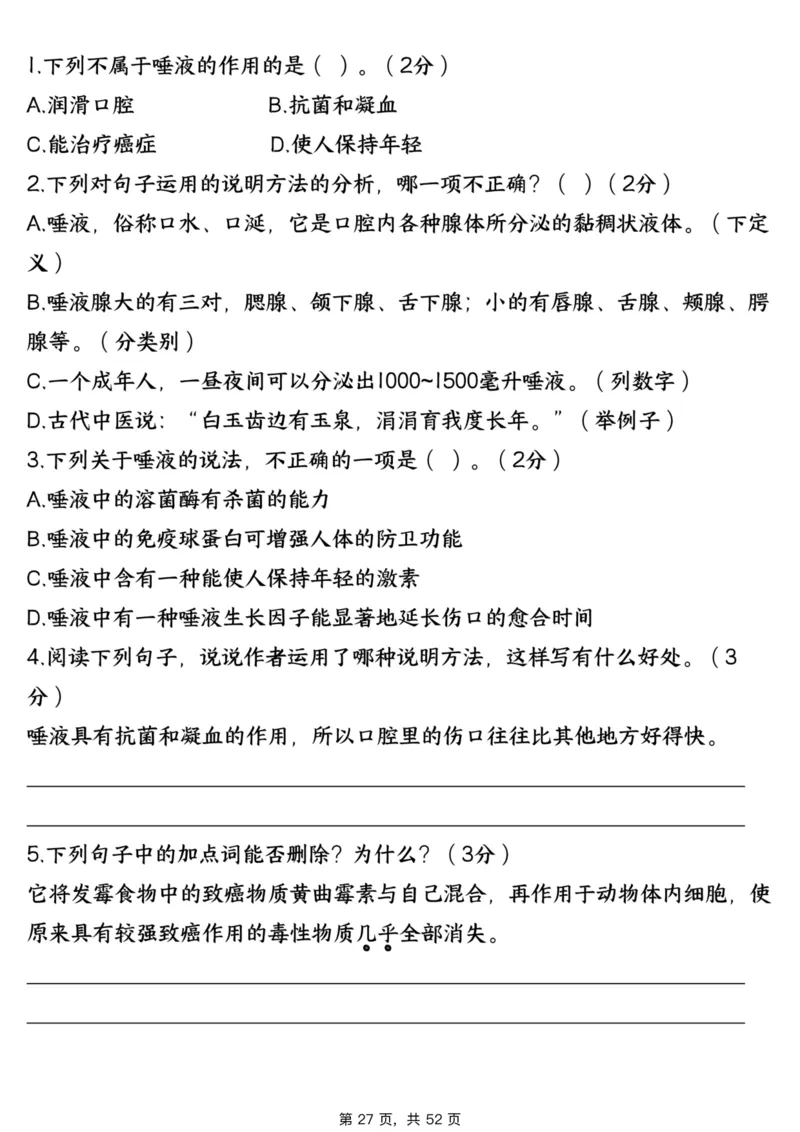 1_706五上语文阅读理解考点与答题模板（含答案共52页）_小学全网线上同款资料_k92_语文