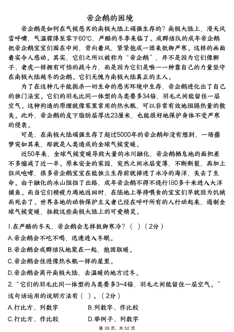 1_706五上语文阅读理解考点与答题模板（含答案共52页）_小学全网线上同款资料_k92_语文