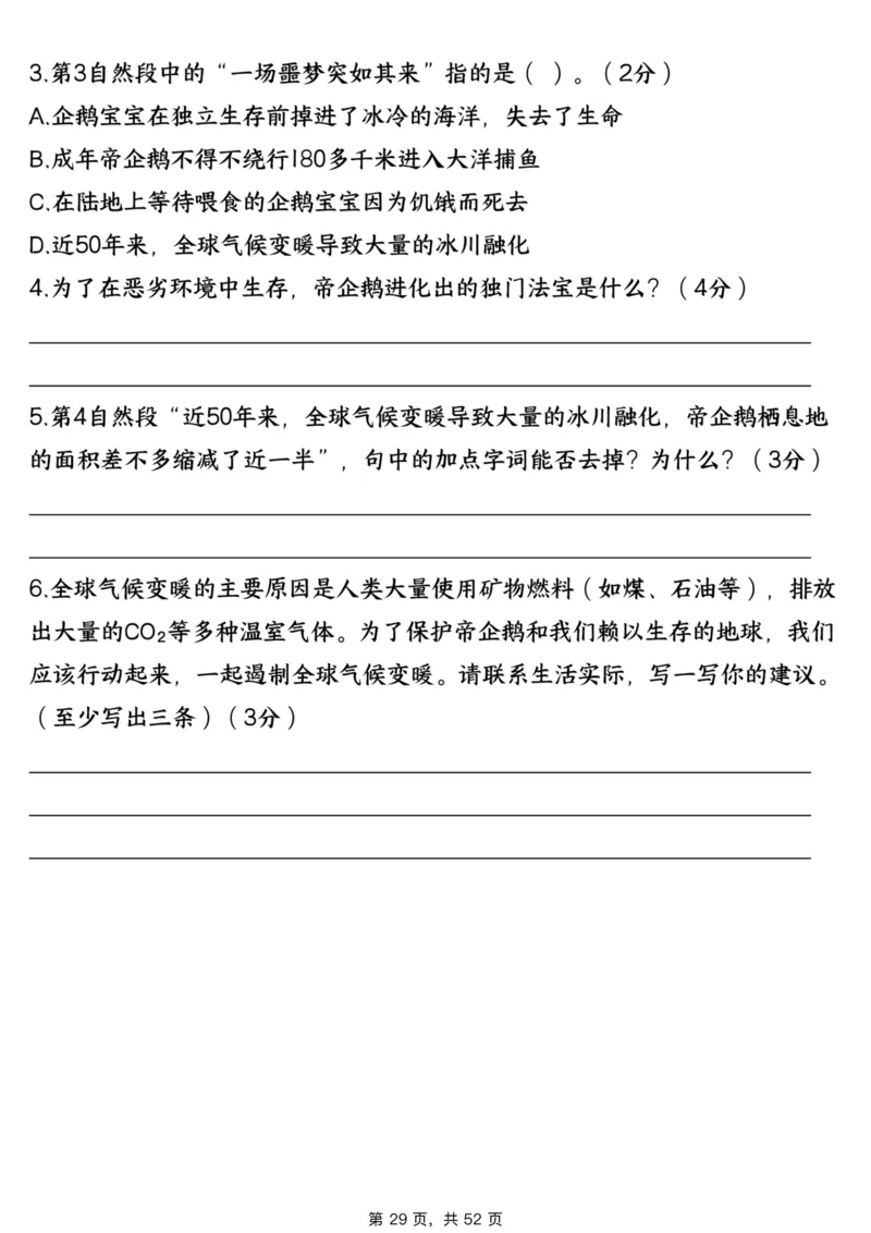 1_706五上语文阅读理解考点与答题模板（含答案共52页）_小学全网线上同款资料_k92_语文