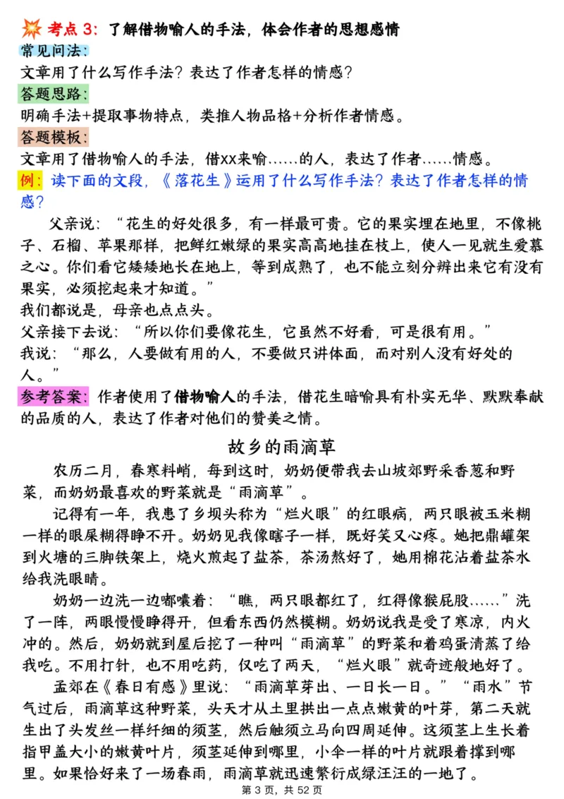 1_706五上语文阅读理解考点与答题模板（含答案共52页）_小学全网线上同款资料_k92_语文