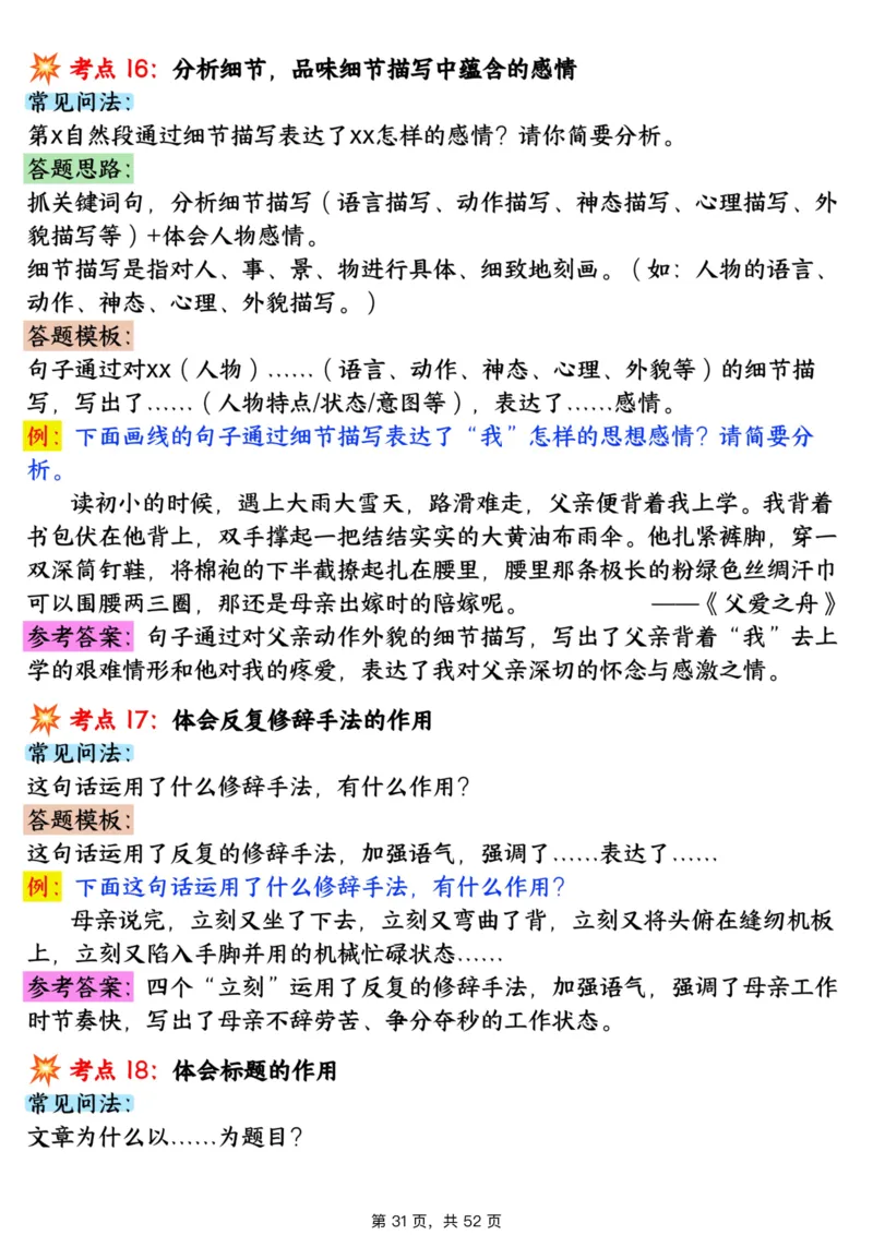 1_706五上语文阅读理解考点与答题模板（含答案共52页）_小学全网线上同款资料_k92_语文
