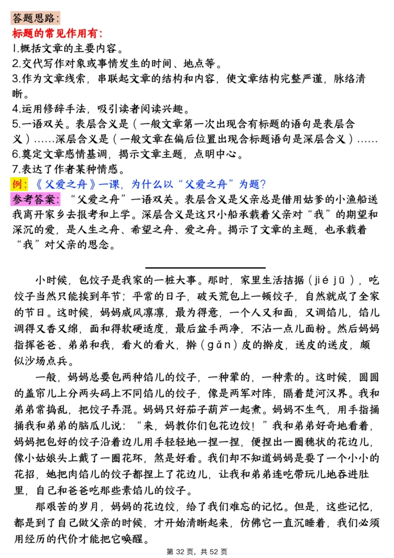 1_706五上语文阅读理解考点与答题模板（含答案共52页）_小学全网线上同款资料_k92_语文