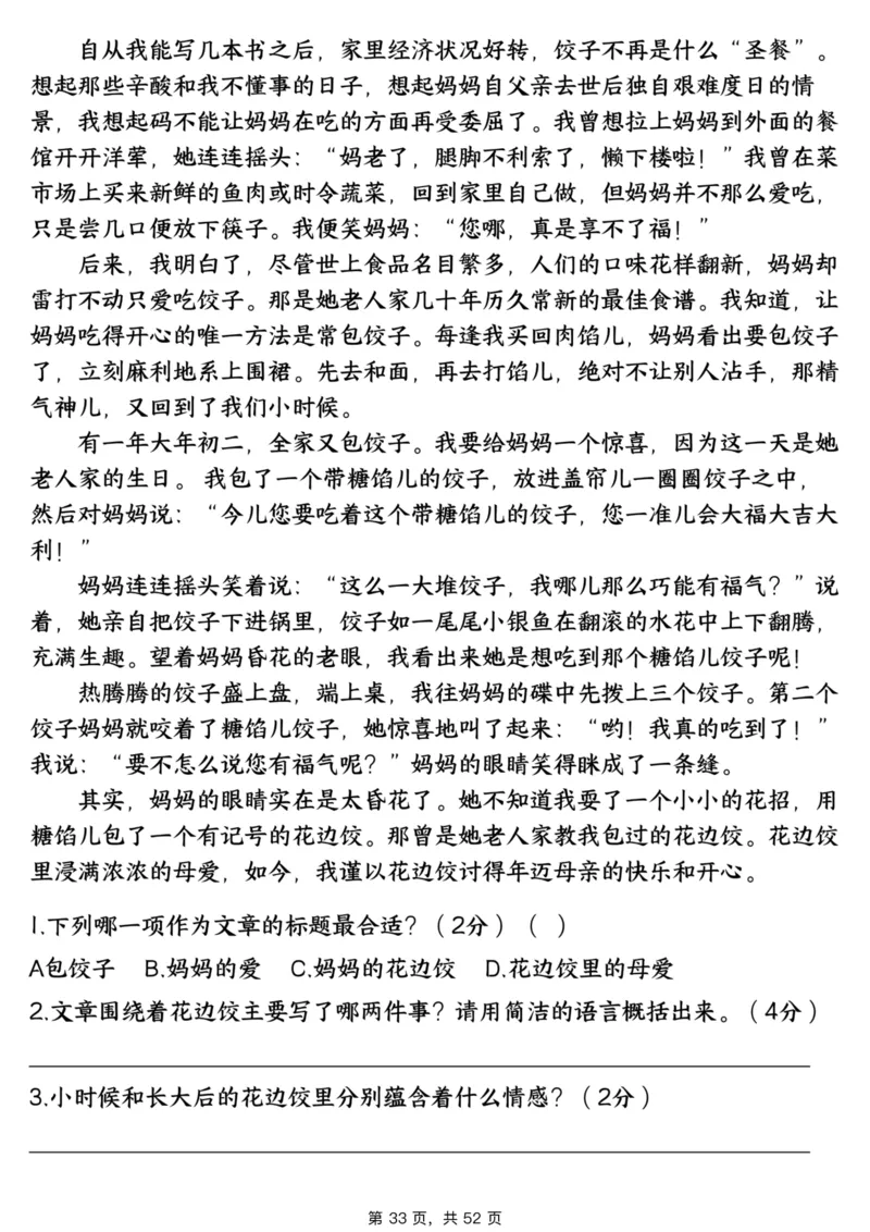 1_706五上语文阅读理解考点与答题模板（含答案共52页）_小学全网线上同款资料_k92_语文