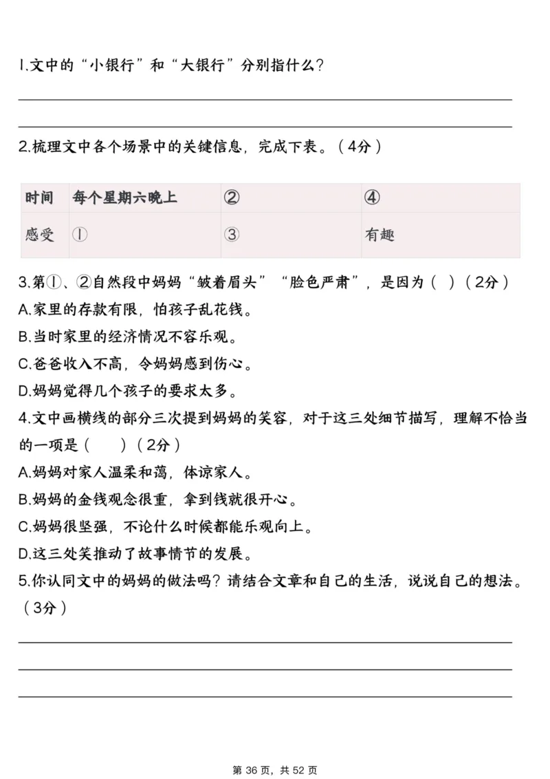 1_706五上语文阅读理解考点与答题模板（含答案共52页）_小学全网线上同款资料_k92_语文