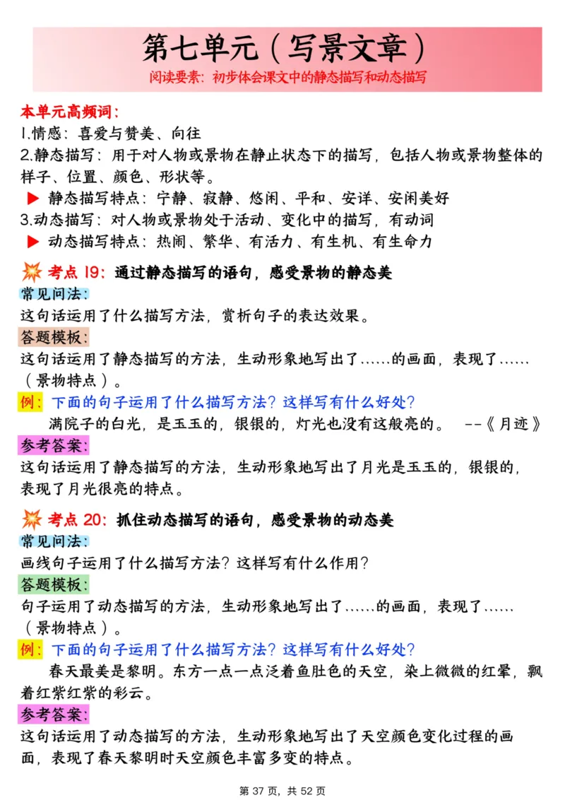 1_706五上语文阅读理解考点与答题模板（含答案共52页）_小学全网线上同款资料_k92_语文