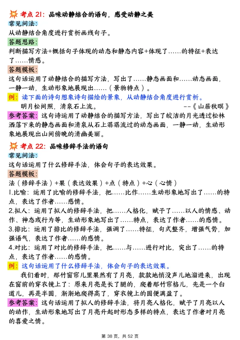 1_706五上语文阅读理解考点与答题模板（含答案共52页）_小学全网线上同款资料_k92_语文