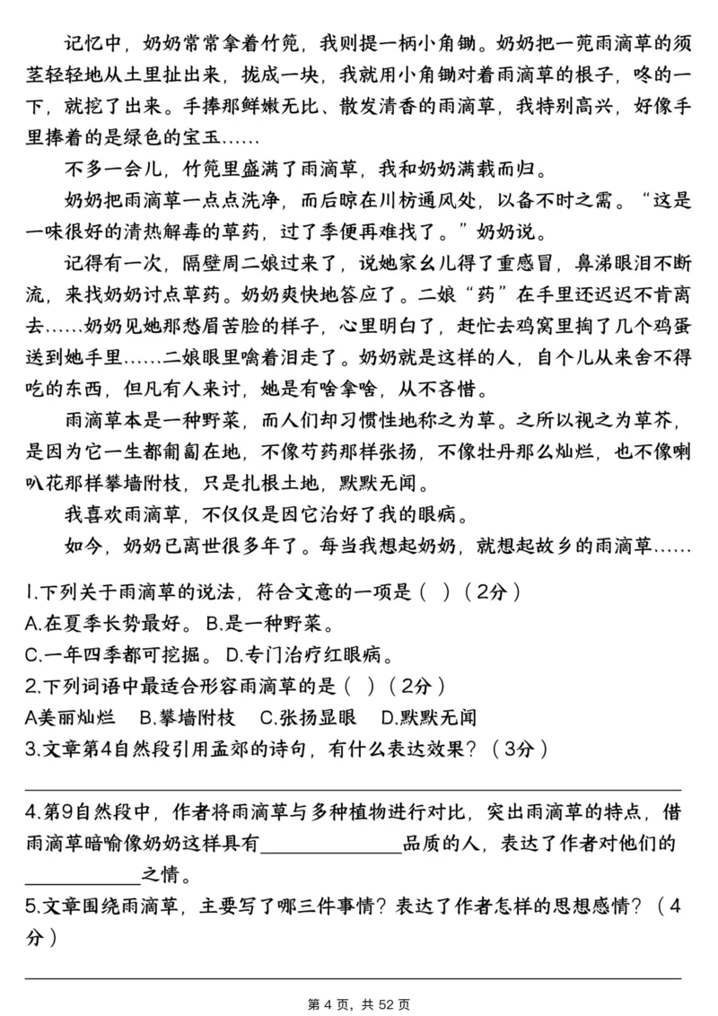 1_706五上语文阅读理解考点与答题模板（含答案共52页）_小学全网线上同款资料_k92_语文