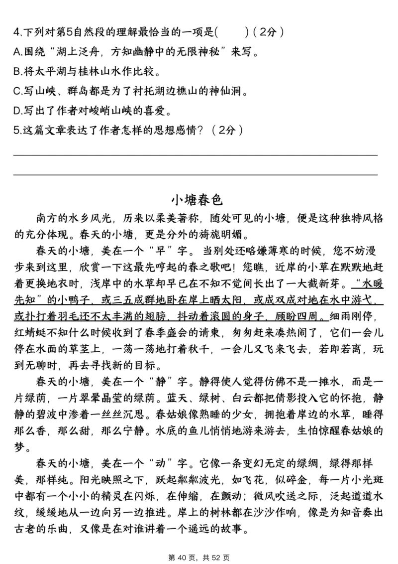 1_706五上语文阅读理解考点与答题模板（含答案共52页）_小学全网线上同款资料_k92_语文
