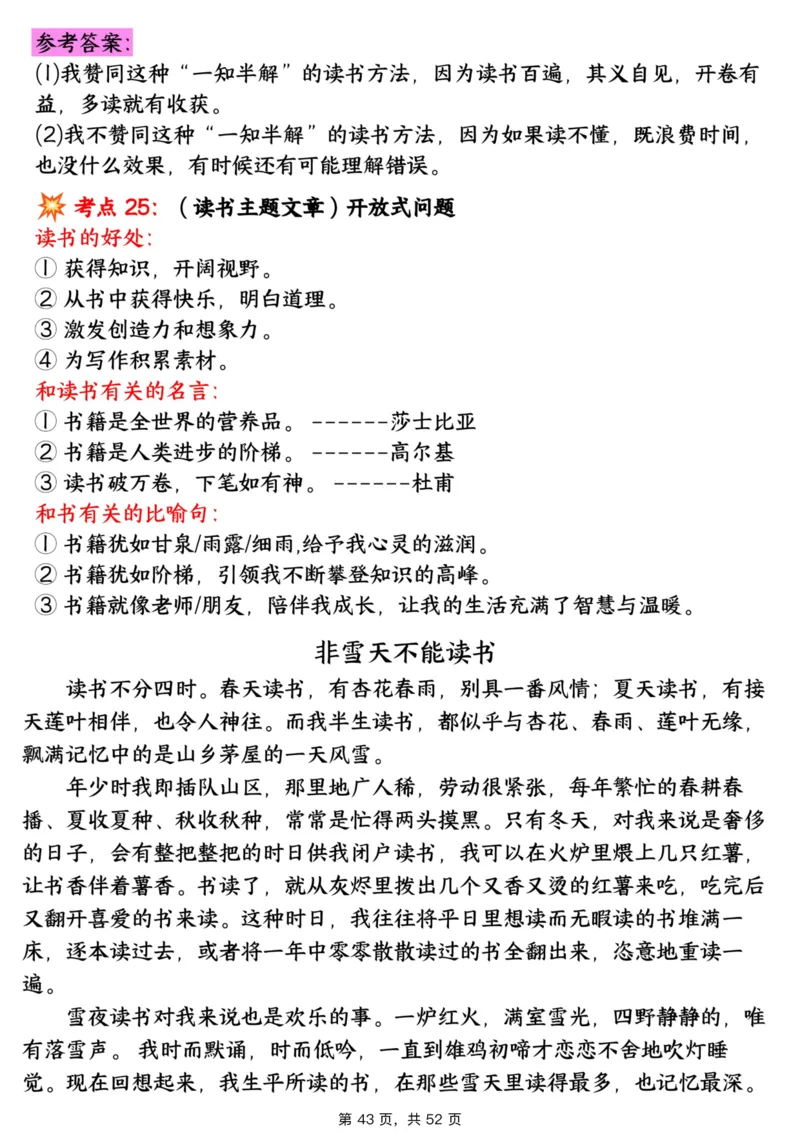 1_706五上语文阅读理解考点与答题模板（含答案共52页）_小学全网线上同款资料_k92_语文