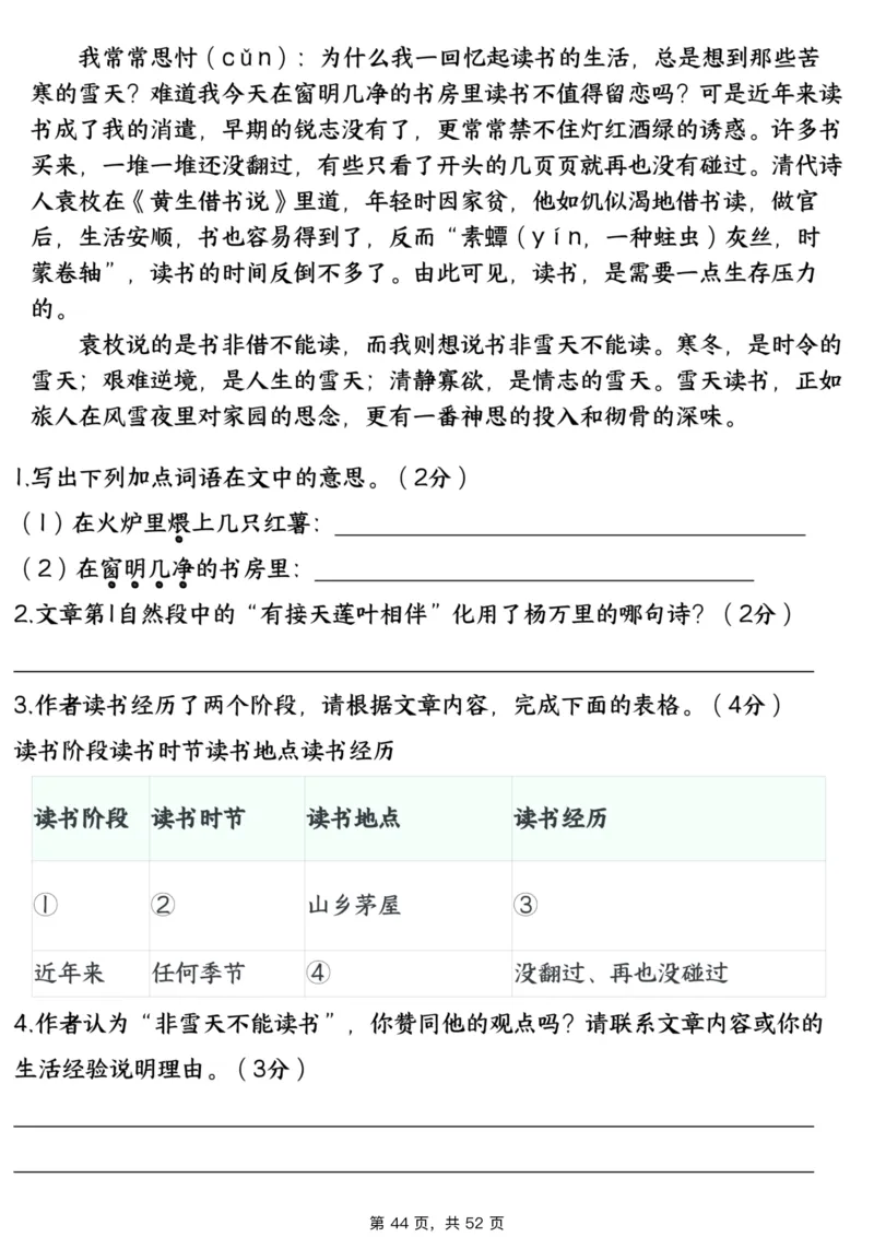 1_706五上语文阅读理解考点与答题模板（含答案共52页）_小学全网线上同款资料_k92_语文