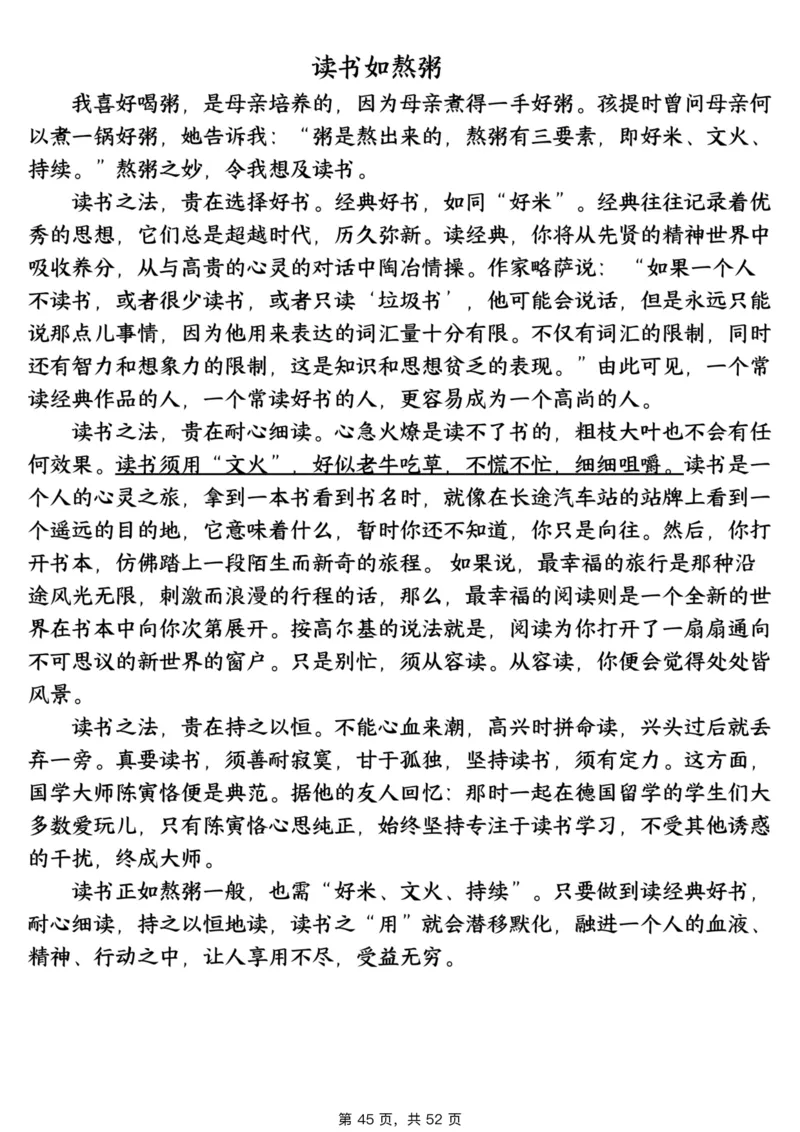 1_706五上语文阅读理解考点与答题模板（含答案共52页）_小学全网线上同款资料_k92_语文