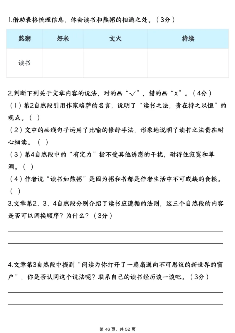 1_706五上语文阅读理解考点与答题模板（含答案共52页）_小学全网线上同款资料_k92_语文