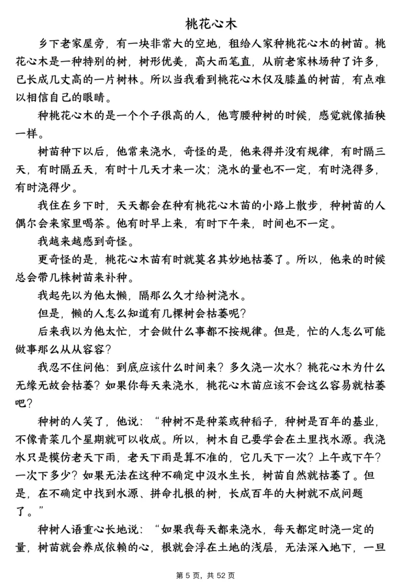 1_706五上语文阅读理解考点与答题模板（含答案共52页）_小学全网线上同款资料_k92_语文