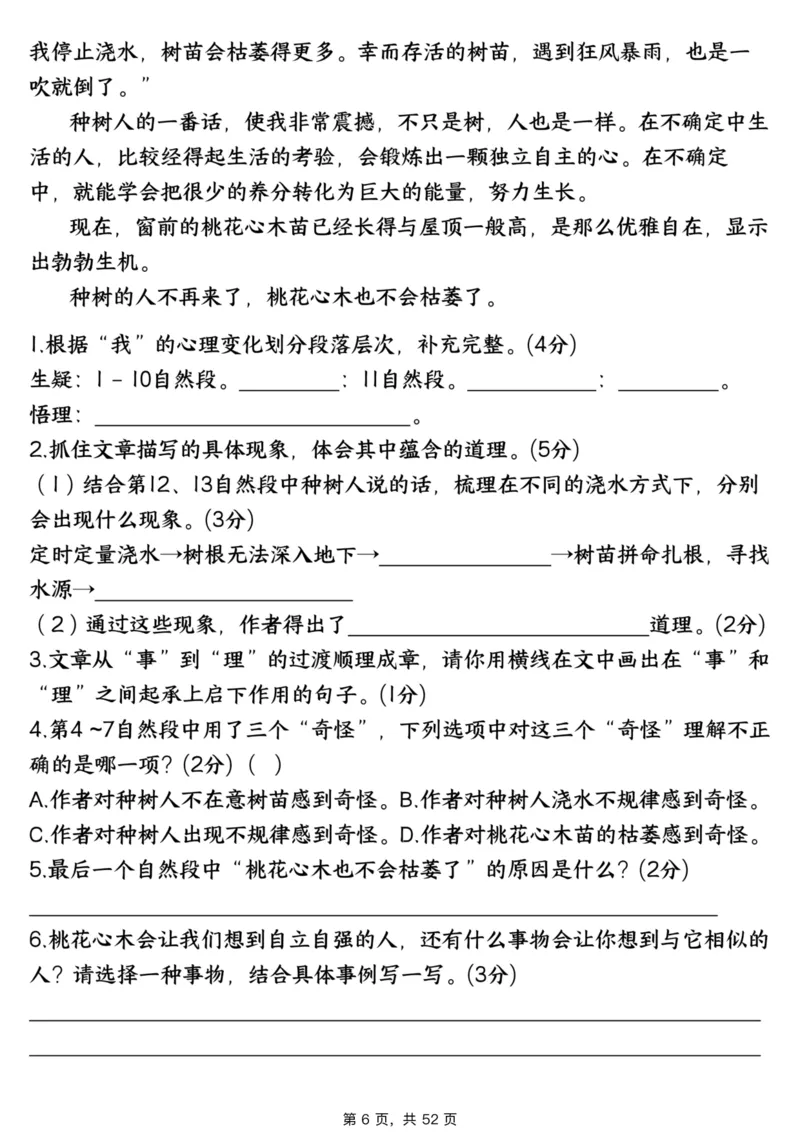 1_706五上语文阅读理解考点与答题模板（含答案共52页）_小学全网线上同款资料_k92_语文