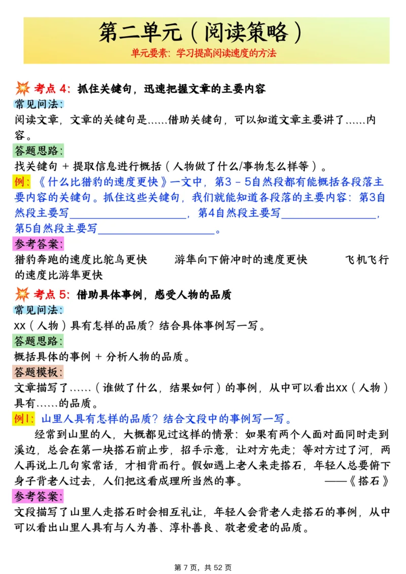 1_706五上语文阅读理解考点与答题模板（含答案共52页）_小学全网线上同款资料_k92_语文