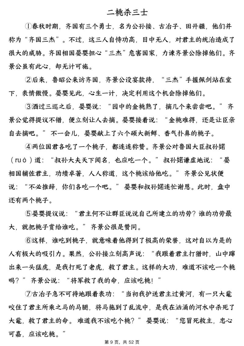 1_706五上语文阅读理解考点与答题模板（含答案共52页）_小学全网线上同款资料_k92_语文