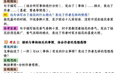 1_706五上语文阅读理解考点与答题模板（含答案共52页）_小学全网线上同款资料_k92_语文