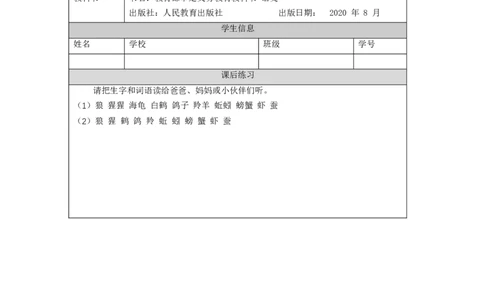 1215二年级语文（统编版）《语文园地八》第一课时-4练习题_二年级上下册资料_小学二年级学习资料-25年更新版_2-01、小学二年级语文上册_2-1-3、课件、讲义、教案_2年级上册练习题