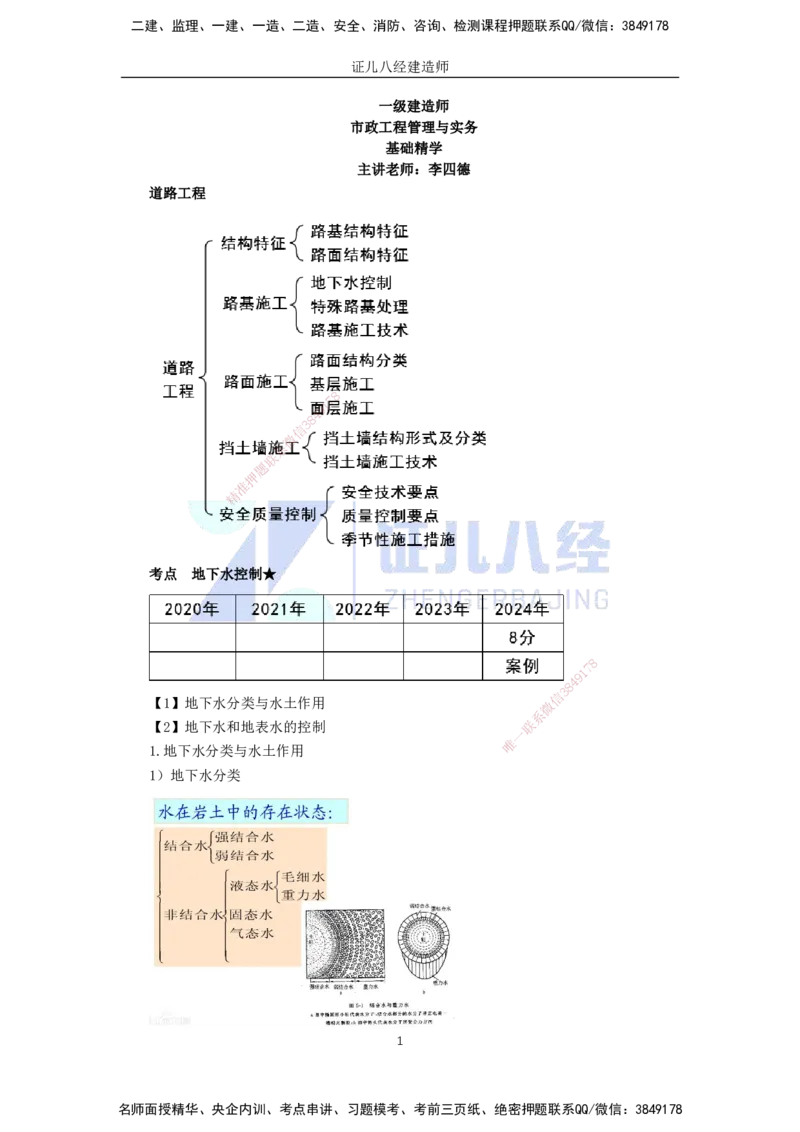 02.03-地下水控制与特殊路基处理_2026年一级建造师_2026年一建市政_2025年一建市政SVIP_02-基础精讲✿高端面授✿深度强化_28-市政《基础精学课》李四德ZBJ_讲义