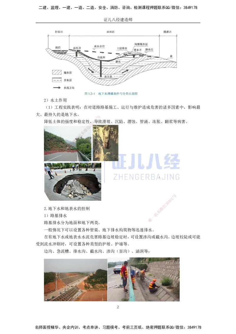 02.03-地下水控制与特殊路基处理_2026年一级建造师_2026年一建市政_2025年一建市政SVIP_02-基础精讲✿高端面授✿深度强化_28-市政《基础精学课》李四德ZBJ_讲义