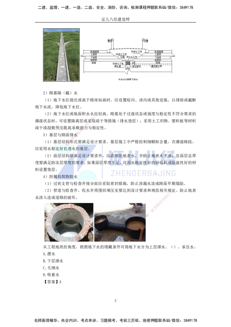02.03-地下水控制与特殊路基处理_2026年一级建造师_2026年一建市政_2025年一建市政SVIP_02-基础精讲✿高端面授✿深度强化_28-市政《基础精学课》李四德ZBJ_讲义