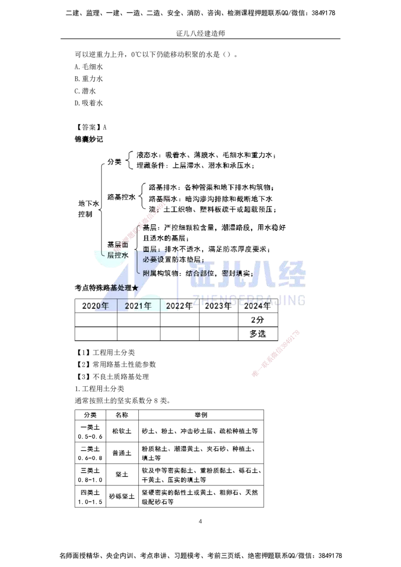 02.03-地下水控制与特殊路基处理_2026年一级建造师_2026年一建市政_2025年一建市政SVIP_02-基础精讲✿高端面授✿深度强化_28-市政《基础精学课》李四德ZBJ_讲义