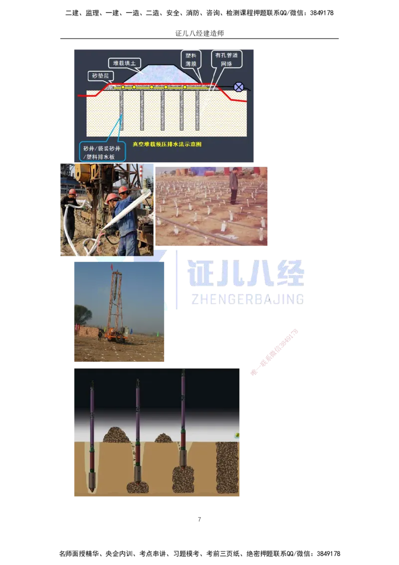 02.03-地下水控制与特殊路基处理_2026年一级建造师_2026年一建市政_2025年一建市政SVIP_02-基础精讲✿高端面授✿深度强化_28-市政《基础精学课》李四德ZBJ_讲义