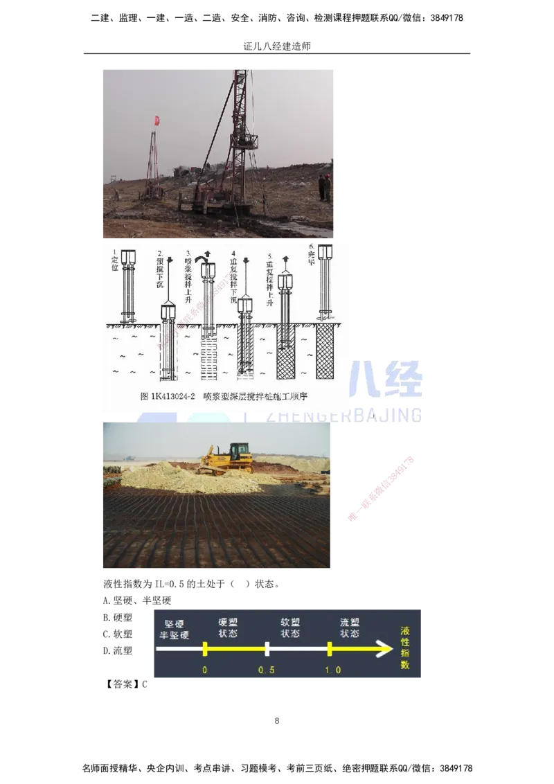 02.03-地下水控制与特殊路基处理_2026年一级建造师_2026年一建市政_2025年一建市政SVIP_02-基础精讲✿高端面授✿深度强化_28-市政《基础精学课》李四德ZBJ_讲义