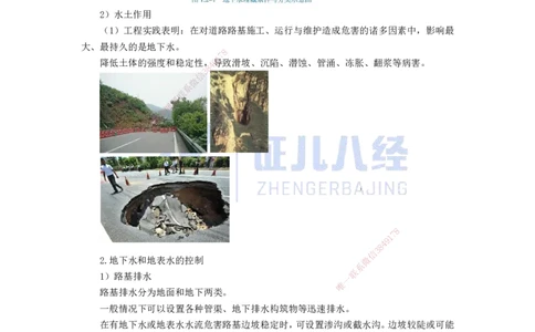 02.03-地下水控制与特殊路基处理_2026年一级建造师_2026年一建市政_2025年一建市政SVIP_02-基础精讲✿高端面授✿深度强化_28-市政《基础精学课》李四德ZBJ_讲义