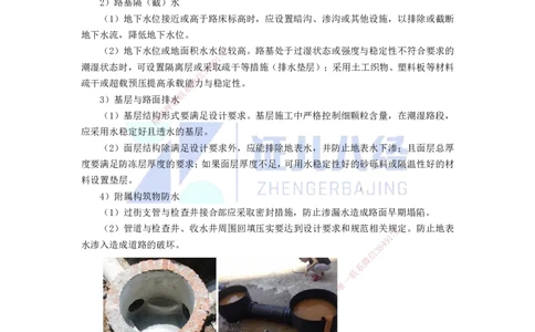02.03-地下水控制与特殊路基处理_2026年一级建造师_2026年一建市政_2025年一建市政SVIP_02-基础精讲✿高端面授✿深度强化_28-市政《基础精学课》李四德ZBJ_讲义