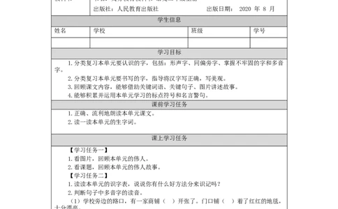 1126二年级语文（统编版）第六单元复习活动课-3学习任务单_二年级上下册资料_小学二年级学习资料-25年更新版_2-01、小学二年级语文上册_2-1-3、课件、讲义、教案