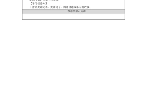 1126二年级语文（统编版）第六单元复习活动课-3学习任务单_二年级上下册资料_小学二年级学习资料-25年更新版_2-01、小学二年级语文上册_2-1-3、课件、讲义、教案