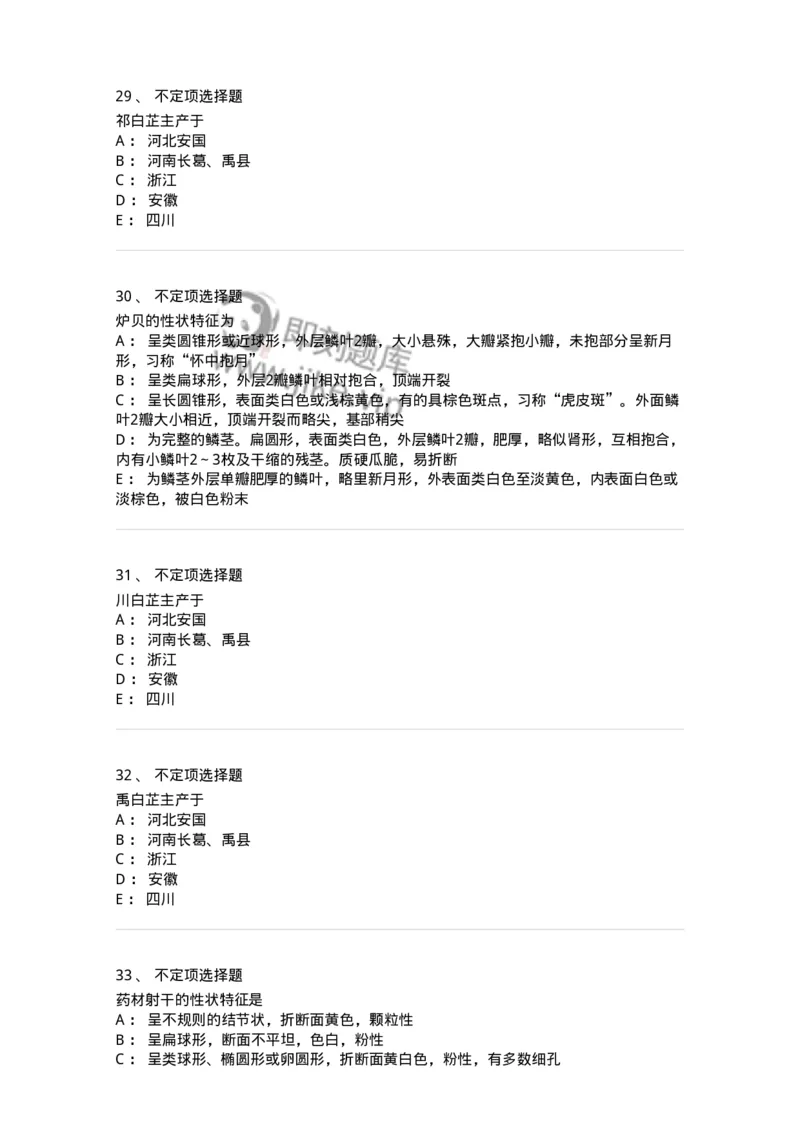 770202-根及根茎类中药-174579_军队文职(1)_01.军队文职真题-专业课_（全）版本一（历年真题+章节练习+模拟题）_中药学(军队文职)_章节练习_纯题目