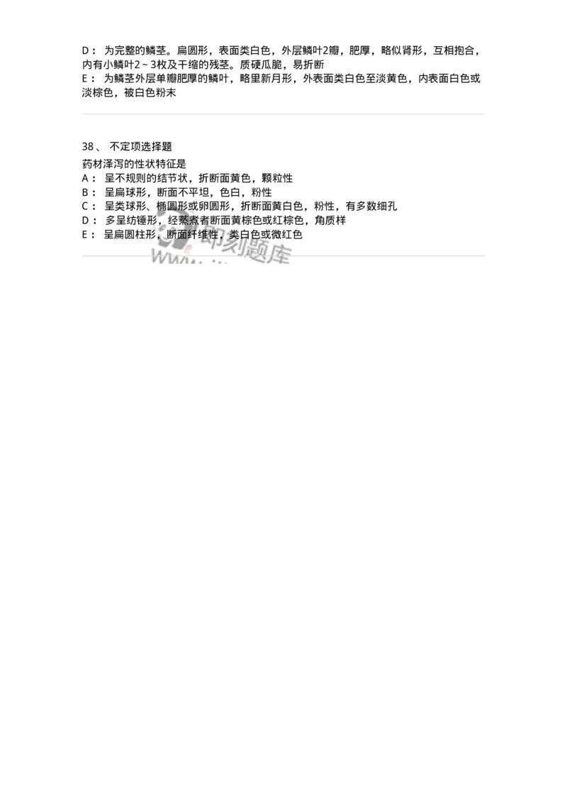 770202-根及根茎类中药-174579_军队文职(1)_01.军队文职真题-专业课_（全）版本一（历年真题+章节练习+模拟题）_中药学(军队文职)_章节练习_纯题目