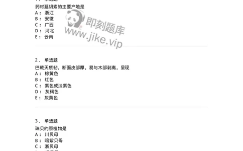 770202-根及根茎类中药-174579_军队文职(1)_01.军队文职真题-专业课_（全）版本一（历年真题+章节练习+模拟题）_中药学(军队文职)_章节练习_纯题目