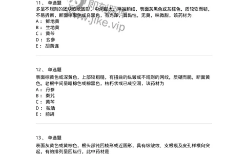 770202-根及根茎类中药-174579_军队文职(1)_01.军队文职真题-专业课_（全）版本一（历年真题+章节练习+模拟题）_中药学(军队文职)_章节练习_纯题目