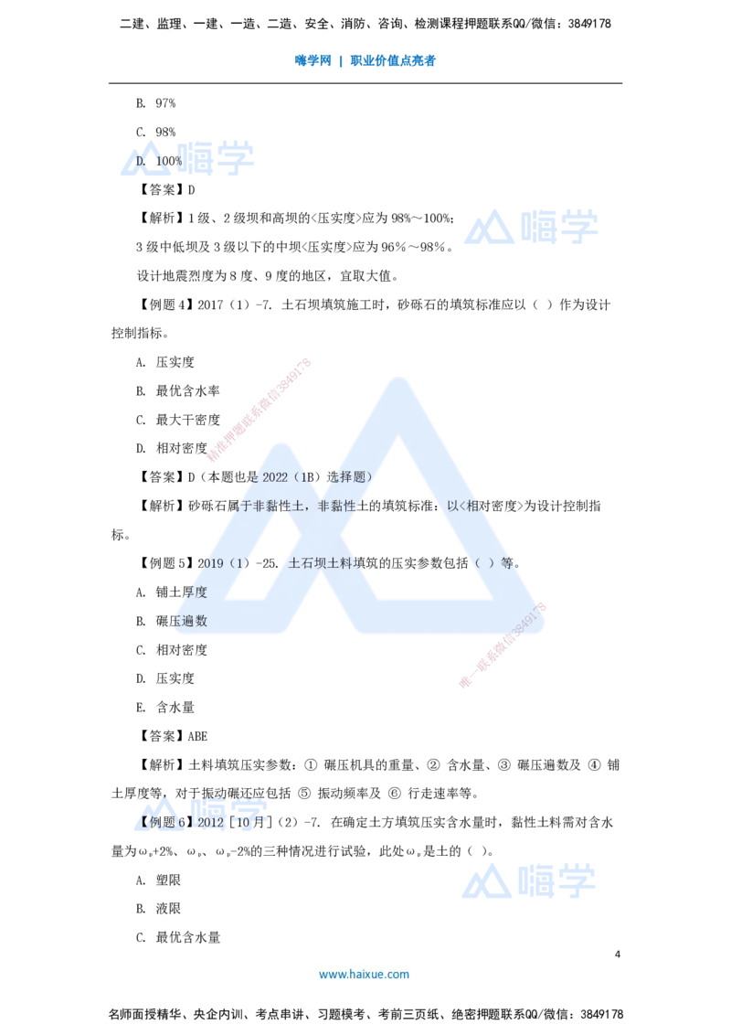 08.2025李想-考前拔分速成-第3章-2_2026年一级建造师_2026年一建水利_2025年一建水利SVIP_04-冲刺串讲✿考点强化✿小灶集训_17-水利《考前拔分速成》李想HX_讲义