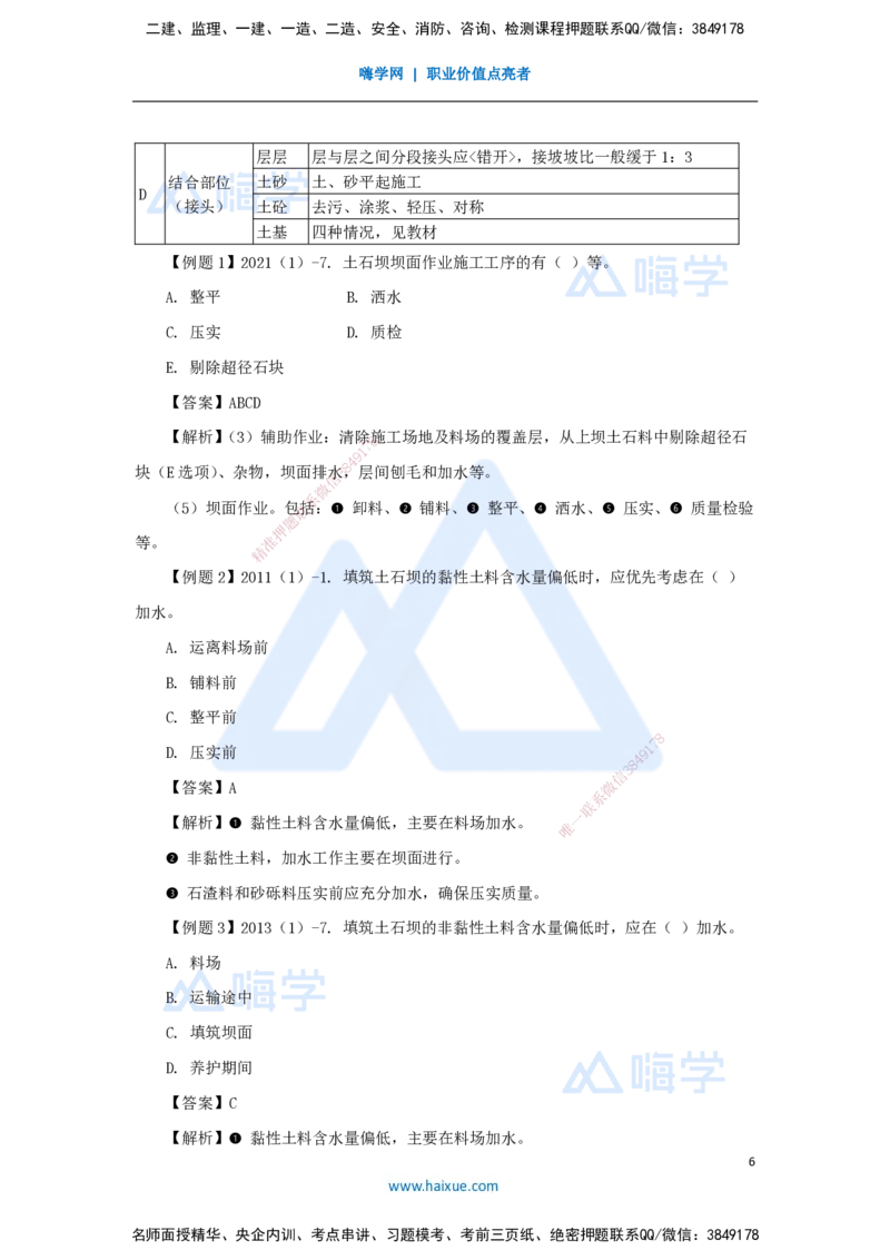 08.2025李想-考前拔分速成-第3章-2_2026年一级建造师_2026年一建水利_2025年一建水利SVIP_04-冲刺串讲✿考点强化✿小灶集训_17-水利《考前拔分速成》李想HX_讲义