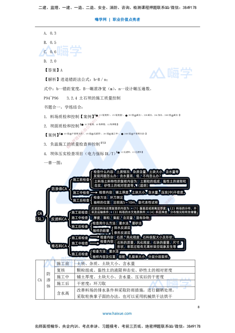 08.2025李想-考前拔分速成-第3章-2_2026年一级建造师_2026年一建水利_2025年一建水利SVIP_04-冲刺串讲✿考点强化✿小灶集训_17-水利《考前拔分速成》李想HX_讲义