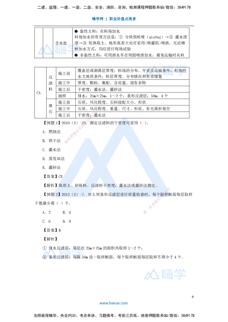 08.2025李想-考前拔分速成-第3章-2_2026年一级建造师_2026年一建水利_2025年一建水利SVIP_04-冲刺串讲✿考点强化✿小灶集训_17-水利《考前拔分速成》李想HX_讲义