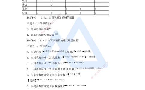08.2025李想-考前拔分速成-第3章-2_2026年一级建造师_2026年一建水利_2025年一建水利SVIP_04-冲刺串讲✿考点强化✿小灶集训_17-水利《考前拔分速成》李想HX_讲义
