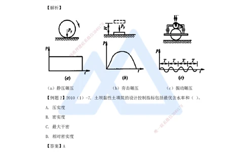 08.2025李想-考前拔分速成-第3章-2_2026年一级建造师_2026年一建水利_2025年一建水利SVIP_04-冲刺串讲✿考点强化✿小灶集训_17-水利《考前拔分速成》李想HX_讲义