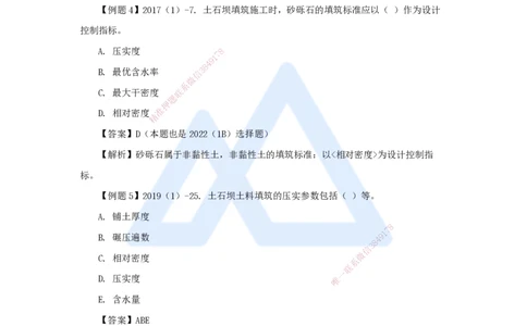 08.2025李想-考前拔分速成-第3章-2_2026年一级建造师_2026年一建水利_2025年一建水利SVIP_04-冲刺串讲✿考点强化✿小灶集训_17-水利《考前拔分速成》李想HX_讲义