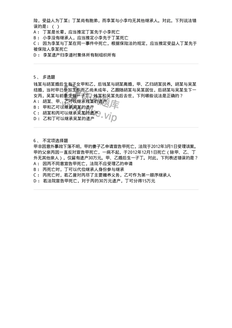 5040231-法定继承-193731_军队文职(1)_01.军队文职真题-专业课_（全）版本一（历年真题+章节练习+模拟题）_法学(军队文职)_章节练习_纯题目