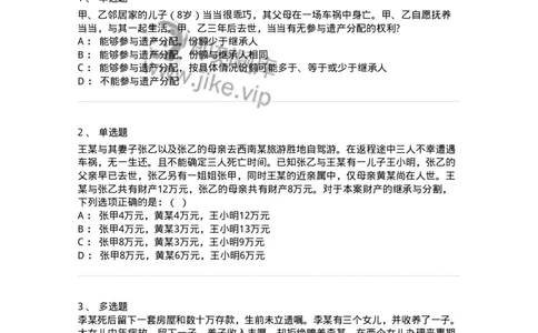 5040231-法定继承-193731_军队文职(1)_01.军队文职真题-专业课_（全）版本一（历年真题+章节练习+模拟题）_法学(军队文职)_章节练习_纯题目